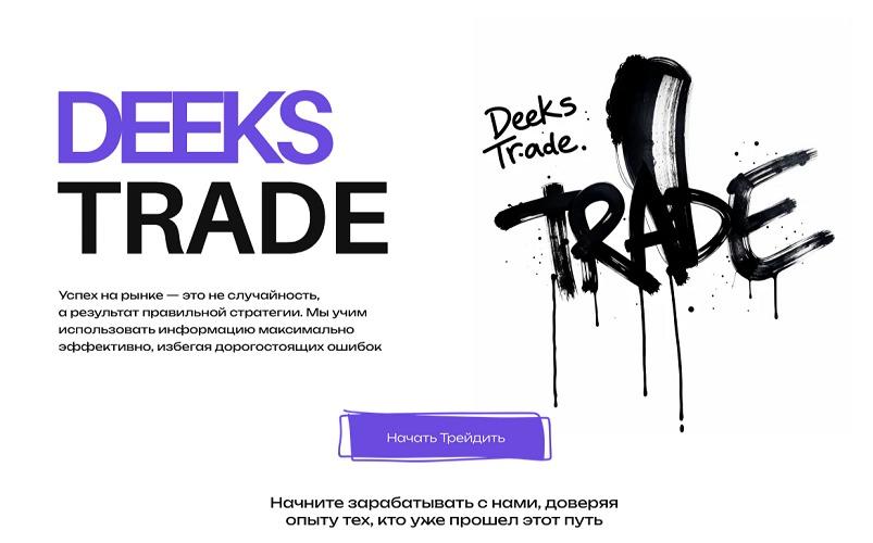 [Mentorship2025] Deeks Trade. Тариф Base (2025)_0.jpg